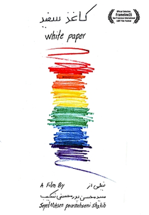 White Paper (کاغذ سفید)
