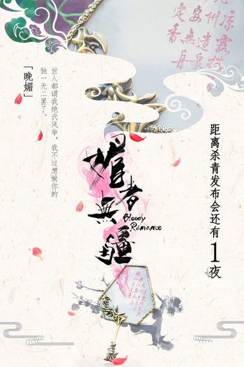  de Série Bloody Romance (2018)