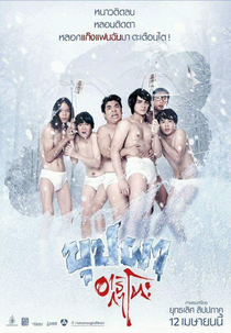 Buppha Arigato (บุปผาอาริกาโตะ [Buppha Arigato])