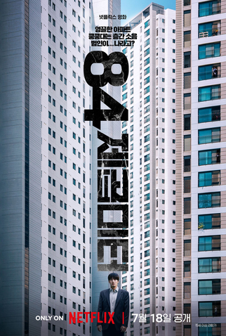 Poster 1 de Filme Meus 84m² (2025)