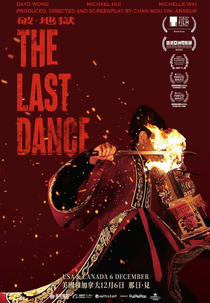 A Última Dança (破·地獄)