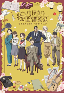 Chuuzenji-sensei Mononoke Kougiroku: Sensei ga Nazo wo Hodoite Shimau kara. (中禅寺先生物怪講義録　先生が謎を解いてしまうから。)