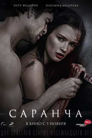 Poster de Filme Sarancha (2014)