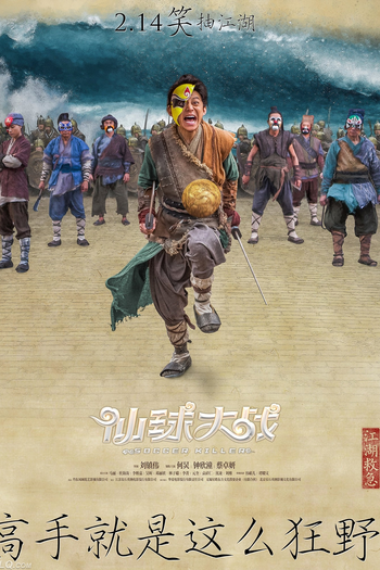  de Filme Soccer Killer (2017)