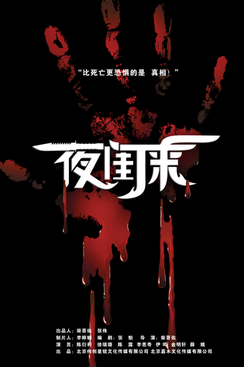  de Filme Ye Gui Lai (2017)