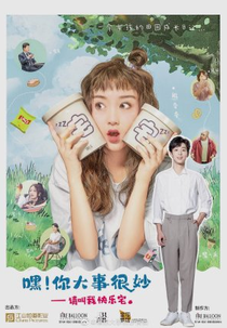 Hey, Your Big Business Is Wonderful (嘿！你大事很妙)