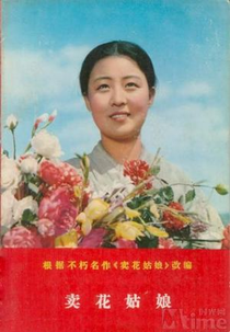 The Flower Girl (꽃파는 처녀)