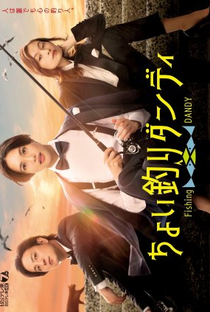 Choi Tsuri Dandy - Poster / Capa / Cartaz - Oficial 1
