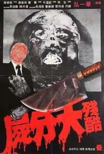 The Gory Murder - Poster / Capa / Cartaz - Oficial 1