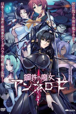 Witch of Steel: Annerose (Koutetsu no Majo Annerose)