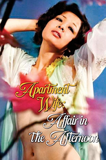 Apartment Wife: Affair in the Afternoon (团地妻 午后的情事)