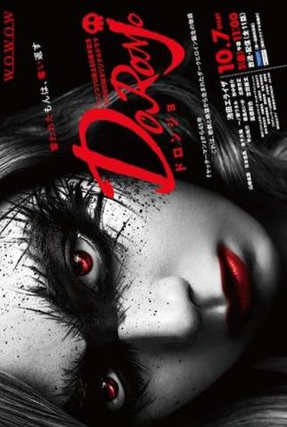 Poster 2 de Série Doronjo (2022)