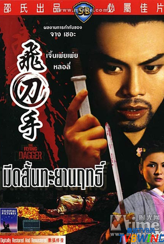 Poster 2 de Filme Punhais Voadores (1969)