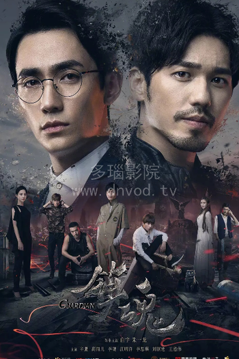  de Série Guardian (2018)