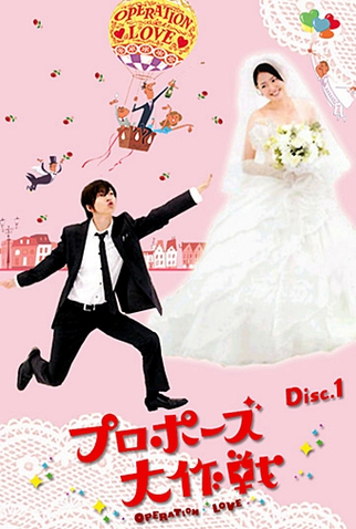 Poster 6 de Série Proposal Daisakusen (2007)
