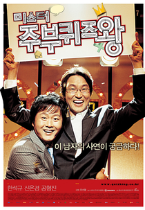 Quiz King (미스터 주부퀴즈왕 (Mister Jubu Quiz Wang))