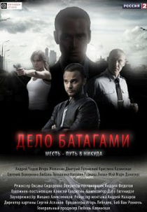 Delo Batagami (Delo Batagami)