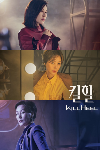 Poster de Franquia 킬힐 (2022)