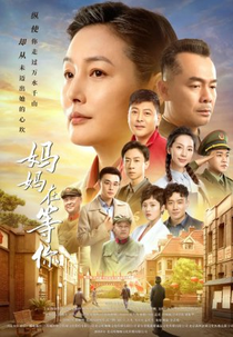 Mom's Waiting For You (妈妈在等你)