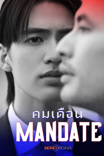  de Série Mandate (2025)