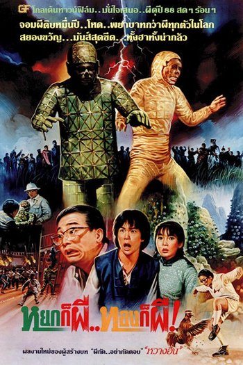  de Filme The First Vampire in China (1986)