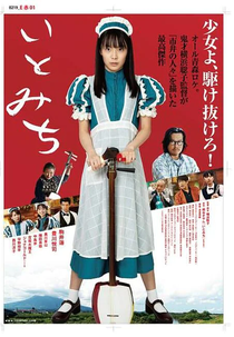 Ito (いとみち)