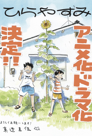 Poster 1 de Série Hirayasumi (2026)