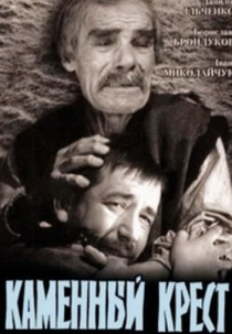 Kamennyy khrest (Kamennyy khrest)