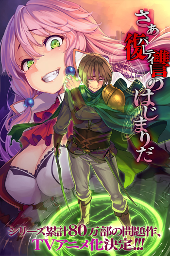 Poster de Série Kaifuku Jutsushi no Yarinaoshi (2021)