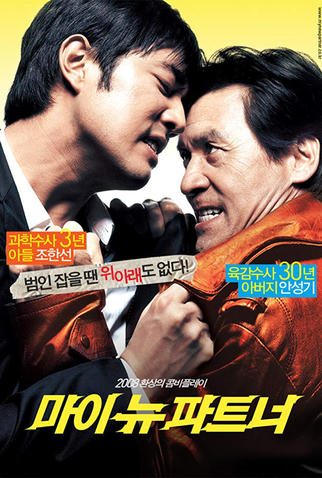 Poster 1 de Filme My New Partner (2008)