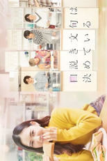 Kudoki Monku wa Kimete iru (口説き文句は決めている)