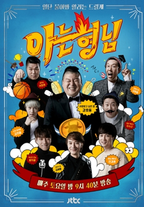 Homens com Missão (Aneun Hyeongnim)