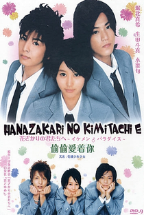 Hanazakari no Kimitachi e - Poster / Capa / Cartaz - Oficial 7
