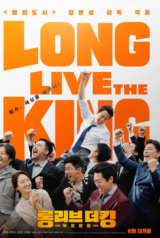Poster 1 de Filme Long Live The King (2019)