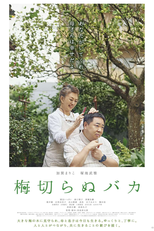 The Lone Ume Tree (Ume Kiranu Baka)