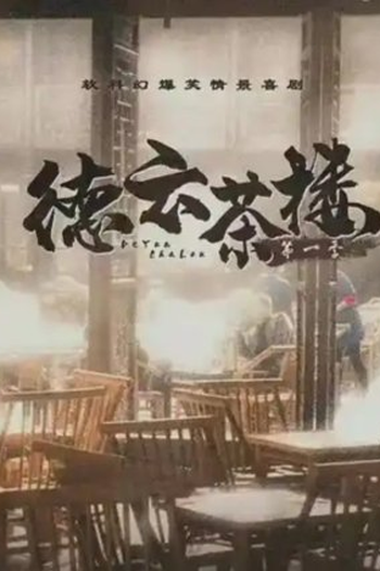 Poster de Série Tianfu Tea House (2023)