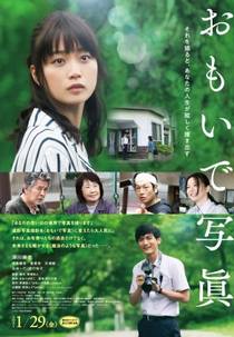 Omoide Shashin (おもいで写眞)