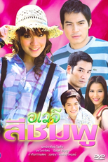 Pink Hell (Awayjee See Chompoo)