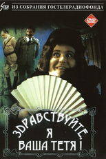 Hello, I'm Your Aunt !   ( Zdravstvuyte, ya vasha tyotya ! ) (Zdravstvuyte, ya vasha tyotya !   )