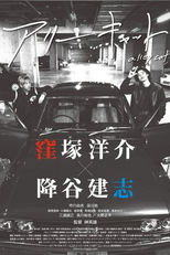 Alley Cat (Arî kyatto)