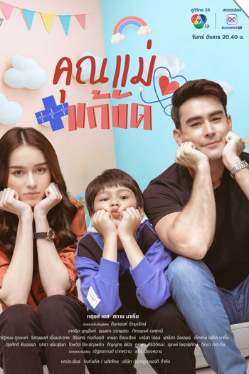 Poster de Série Temporary Mom (2025)