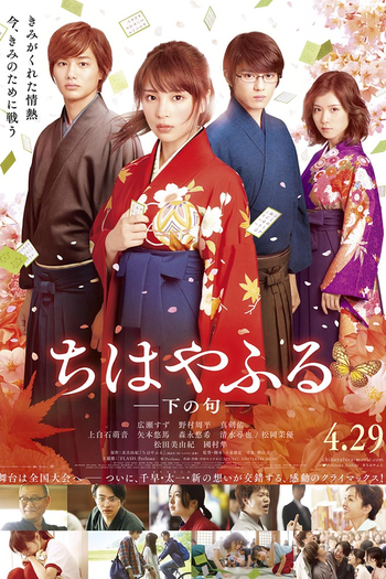 Poster de Filme Chihayafuru II (2016)