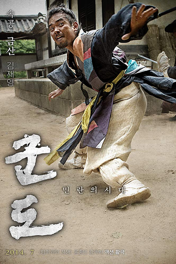  de Filme Kundo – Era Fora de Controle (2014)