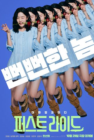 Poster 12 de Filme The First Ride (2025)