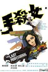 The Lady Professional (Nu sha shou)