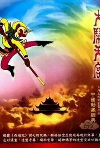 Poster 3 de Filme O Rei Macaco (1965)