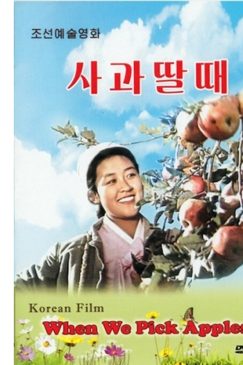  de Filme When We Pick Apples (1971)