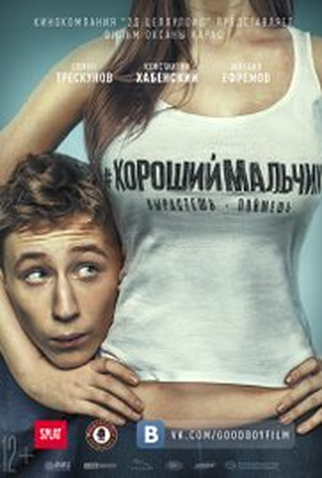 Poster 1 de Filme Good Boy (2016)