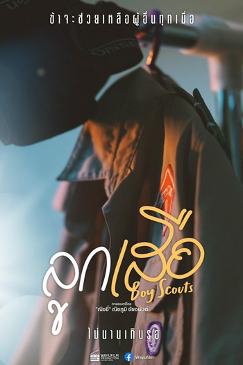  de Série Boy Scouts (2022)