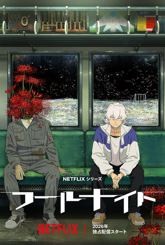 Poster 2 de Série Fool Night (1ª Temporada) (2026)